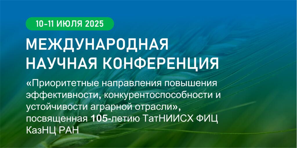 Эффективность, конкурентоспособность и устойчивость АПК